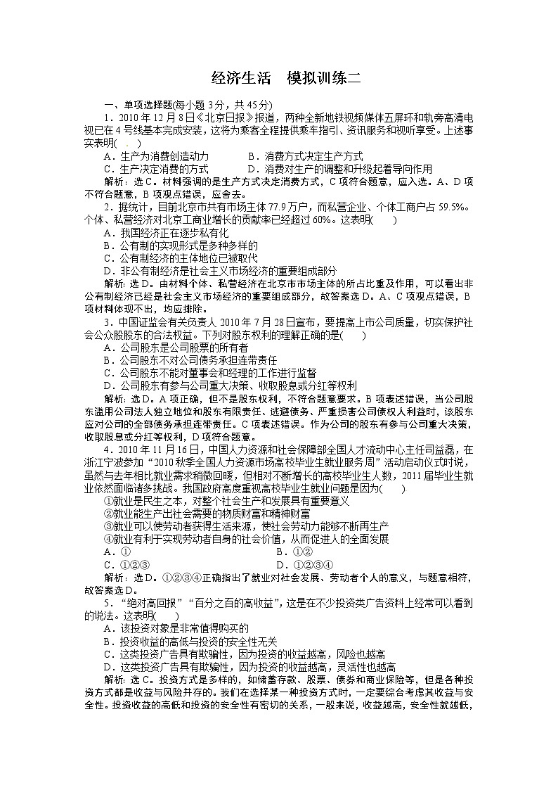 经济生活模块综合训练试题201