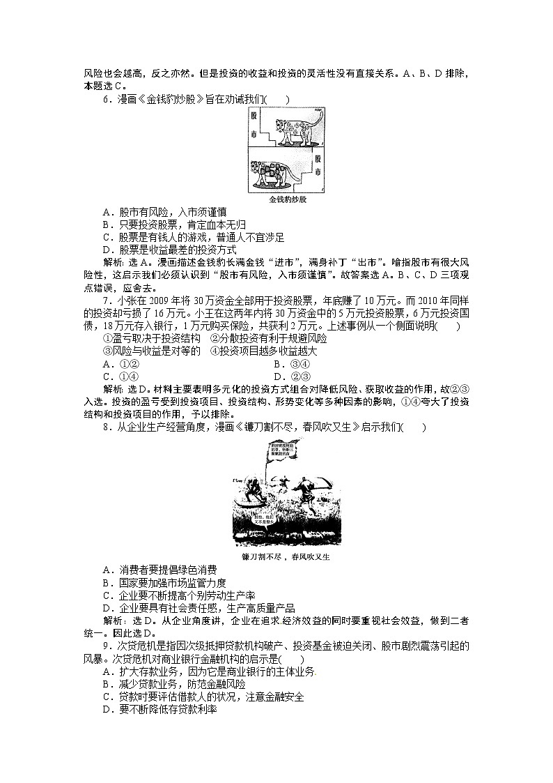 经济生活模块综合训练试题202