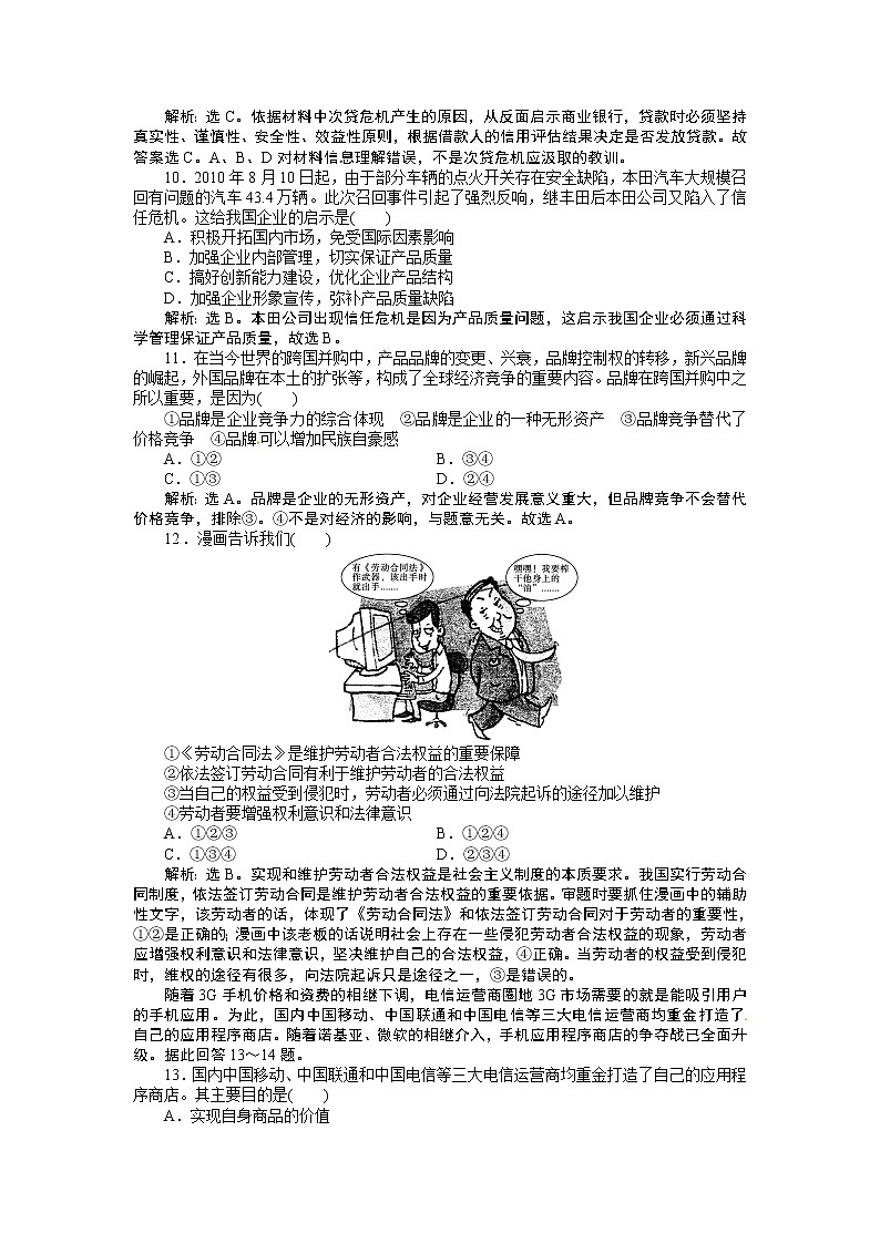 经济生活模块综合训练试题203