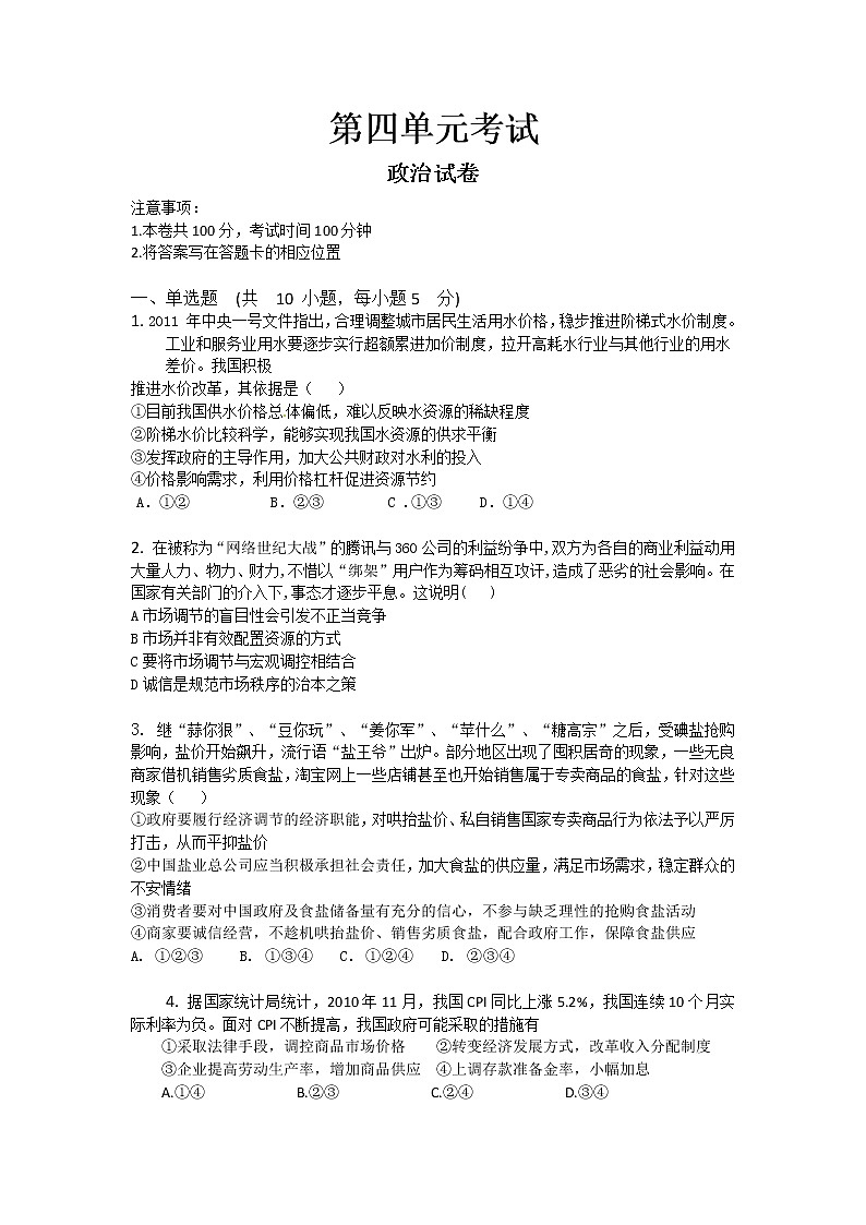 必修1 第4单元测试题101