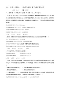 人教版 (新课标)必修1 经济生活1 实现全面建成小康社会的目标单元测试复习练习题