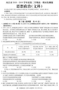 2018-2019学年四川省内江市高一下学期期末检测政治（文）试题 PDF版