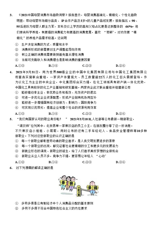 河南省全国百强校领军考试2020-2021学年高二下学期7月联考政治试卷+答案02