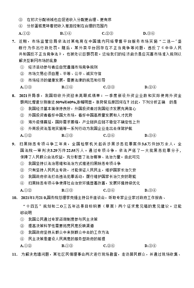 河南省全国百强校领军考试2020-2021学年高二下学期7月联考政治试卷+答案03