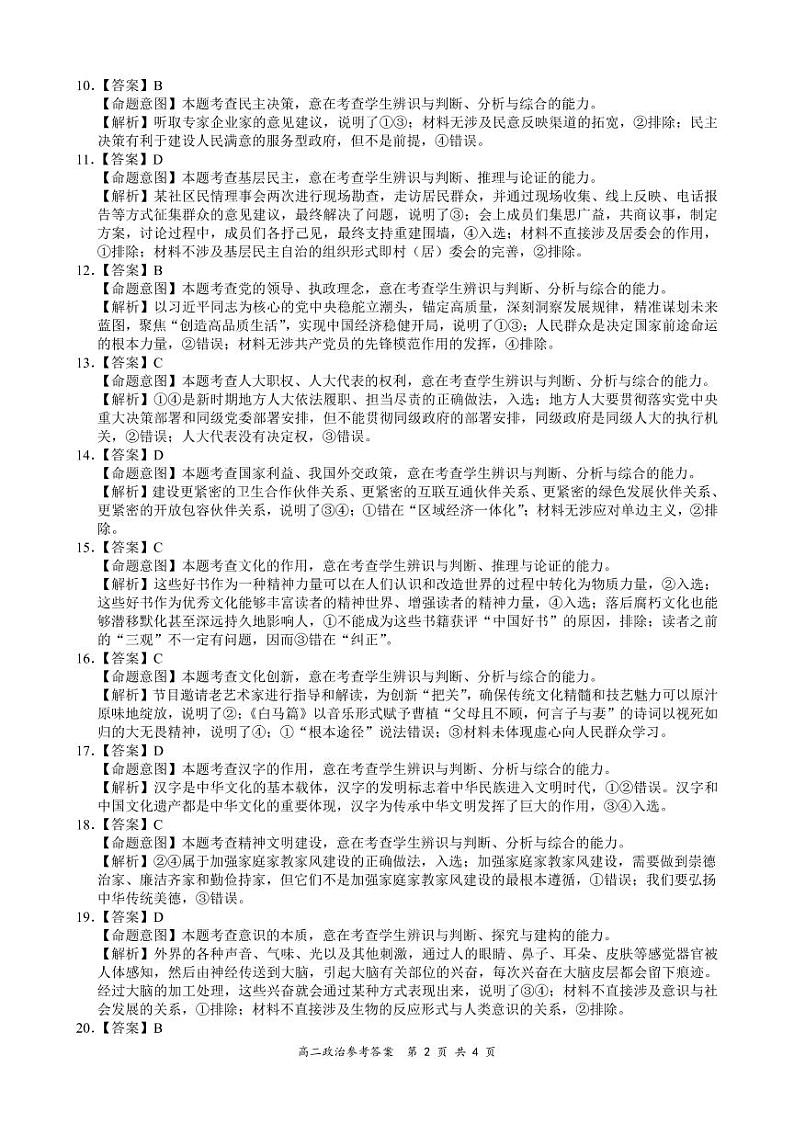 河南省全国百强校领军考试2020-2021学年高二下学期7月联考政治试卷+答案02