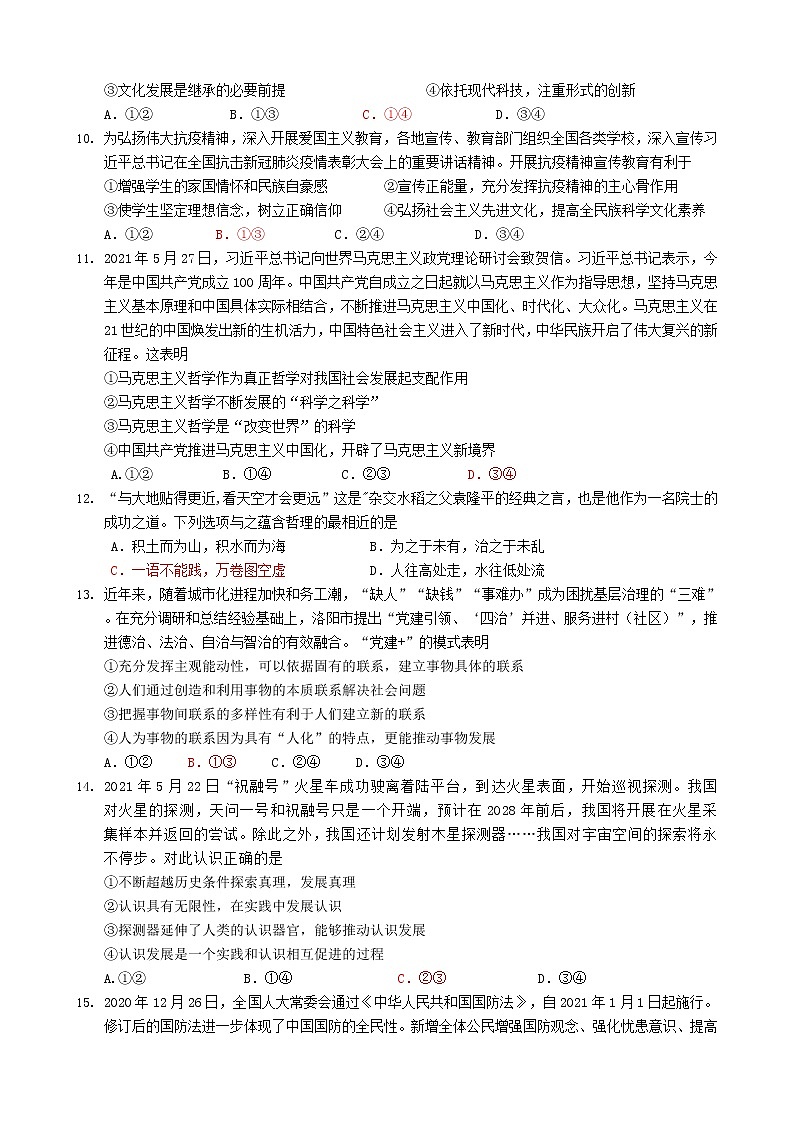 河北省五校联盟2020-2021学年高二下学期期末考试（新高三摸底考试）政治试题+答案【Word版】03
