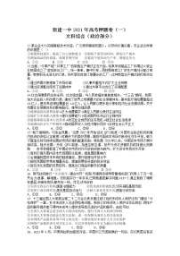 江西省南昌市新建区第一中学2021届高三高考押题卷（一）政治试卷+答案【Word版】