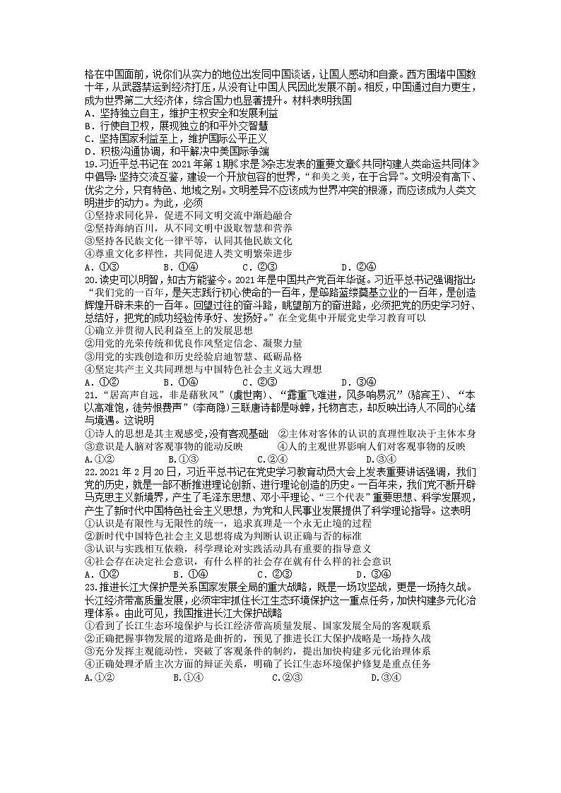 江西省南昌市新建区第一中学2021届高三高考押题卷（一）政治试卷+答案【Word版】02