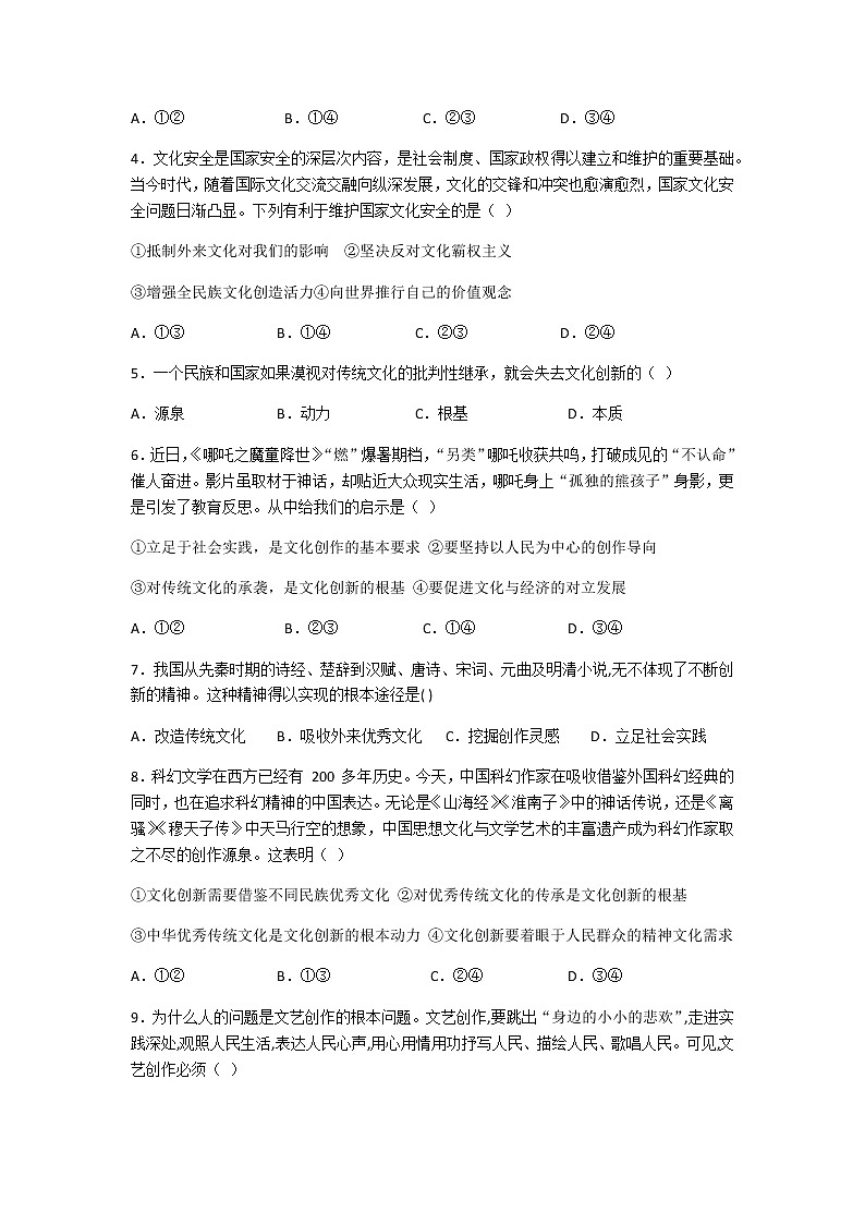 河北深州市长江中学2022届高三上学期7月第一次月考政治试题+答案【Word版】第2页