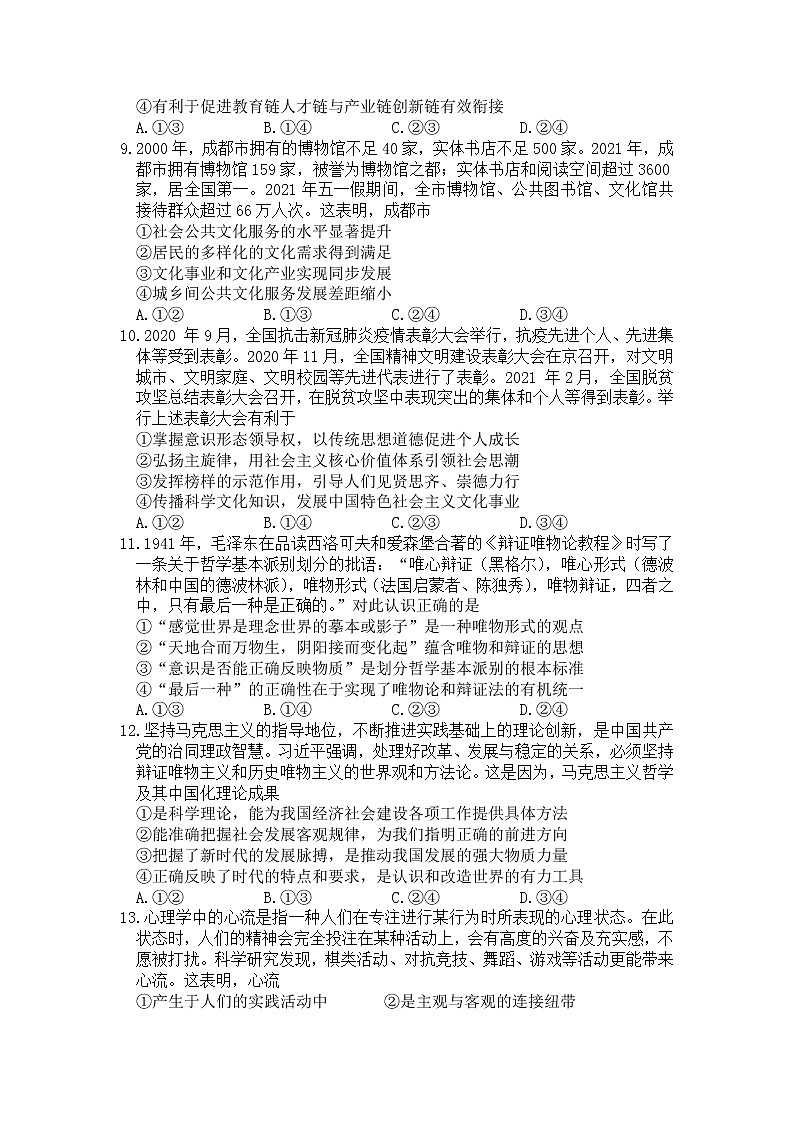 四川省成都市2022届高三上学期7月零诊摸底测试文科政治试题+答案【Word版】第3页