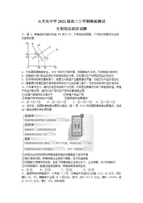 云南省云天化中学2022届高三上学期摸底测试政治试题+答案【Word版】