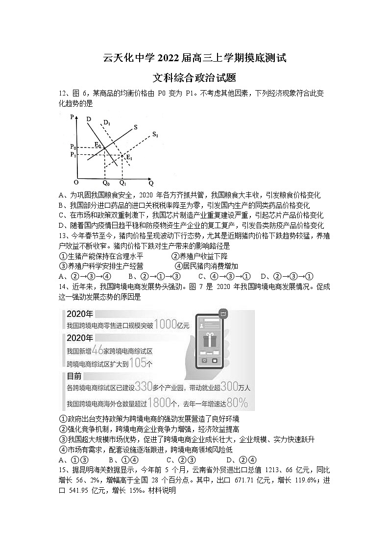 云南省云天化中学2022届高三上学期摸底测试政治试题+答案【Word版】01
