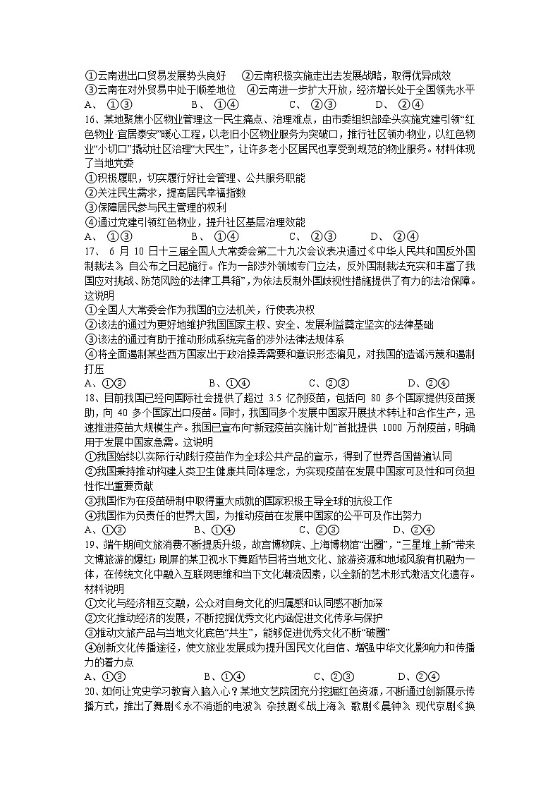 云南省云天化中学2022届高三上学期摸底测试政治试题+答案【Word版】02