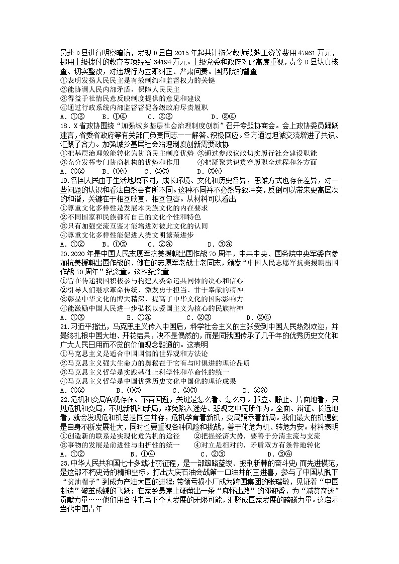 江西省南昌市新建区第一中学2021届高三高考押题卷（四）政治试卷+答案【Word版】第2页