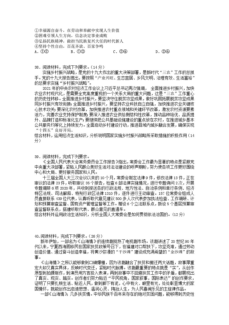 江西省南昌市新建区第一中学2021届高三高考押题卷（四）政治试卷+答案【Word版】第3页