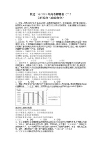 江西省南昌市新建区第一中学2021届高三高考押题卷（二）政治试卷+答案【Word版】