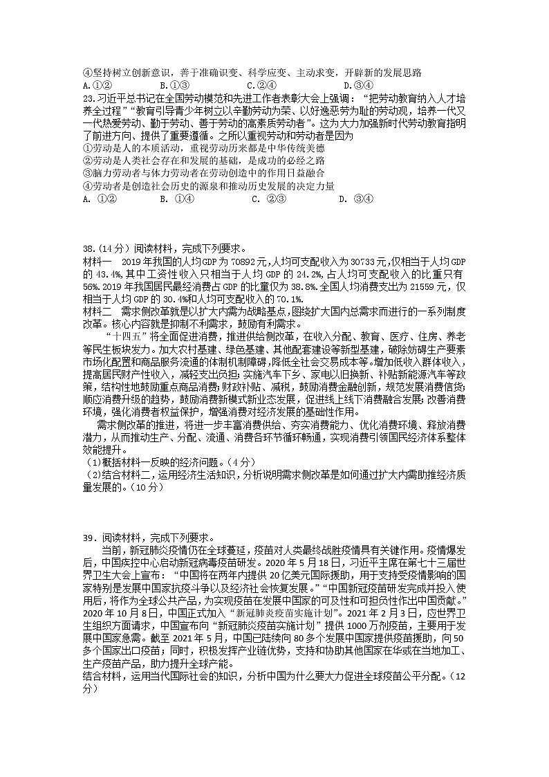 江西省南昌市新建区第一中学2021届高三高考押题卷（二）政治试卷+答案【Word版】03