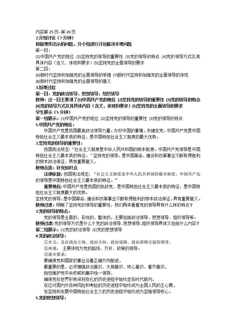 政治统编版必修三《政治与法治》第三课第一框《坚持党的领导》教案第2页
