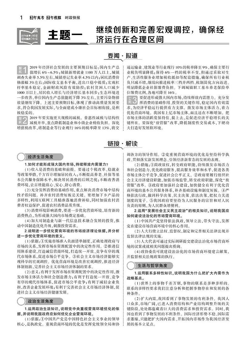 2020版高考政治之《3年高考2年模拟》时政快报第2页