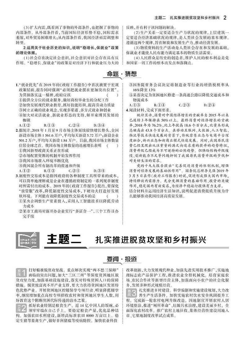 2020版高考政治之《3年高考2年模拟》时政快报第3页