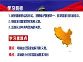 【課件】統(tǒng)編版高中政治選擇性必修1《當(dāng)代國際政治與經(jīng)濟(jì)》2.1 主權(quán)統(tǒng)一與政權(quán)分層