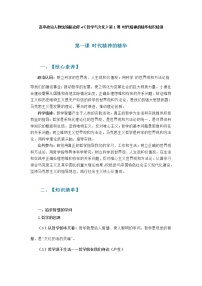 高中政治思品人教统编版必修4 哲学与文化追求智慧的学问学案