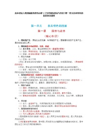 高中政治思品人教统编版选择性必修1 当代国际政治与经济国家是什么学案