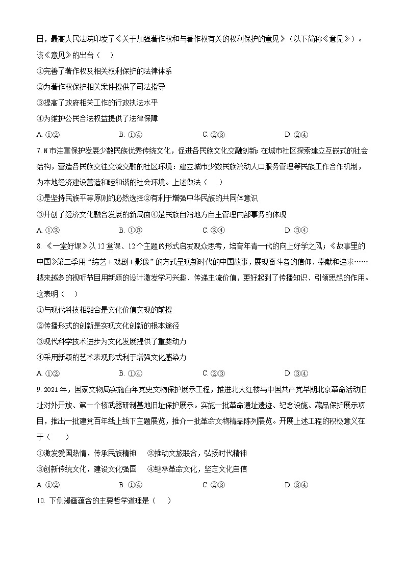 河南省郑州市四中2021届高三模拟文综政治试题（A卷）第3页