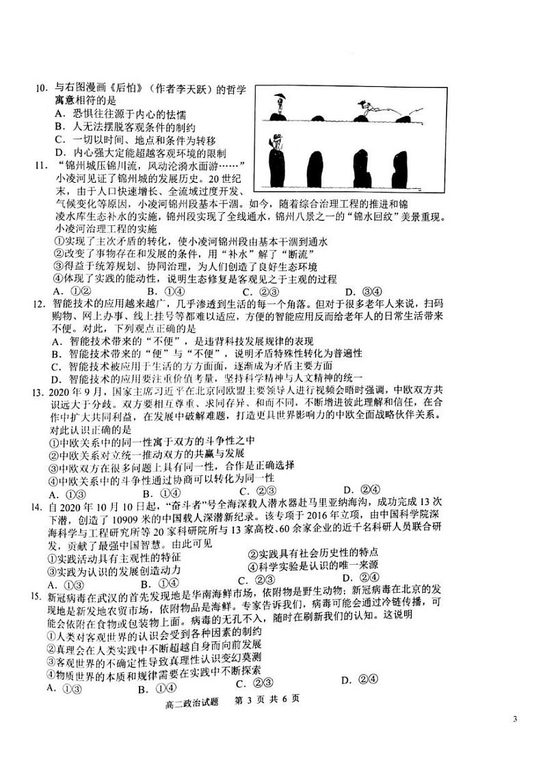 2020-2021学年辽宁省锦州市高二上学期期末考试政治试题  pdf版第3页