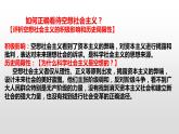 1.2 科学社会主义的理论与实践 课件-2021-2022学年高中政治统编版必修一中国特色社会主义(共36张PPT)