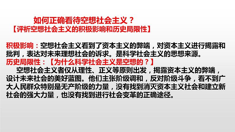 1.2 科学社会主义的理论与实践 课件-2021-2022学年高中政治统编版必修一中国特色社会主义(共36张PPT)第3页