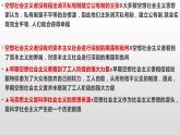 1.2 科学社会主义的理论与实践 课件-2021-2022学年高中政治统编版必修一中国特色社会主义(共36张PPT)