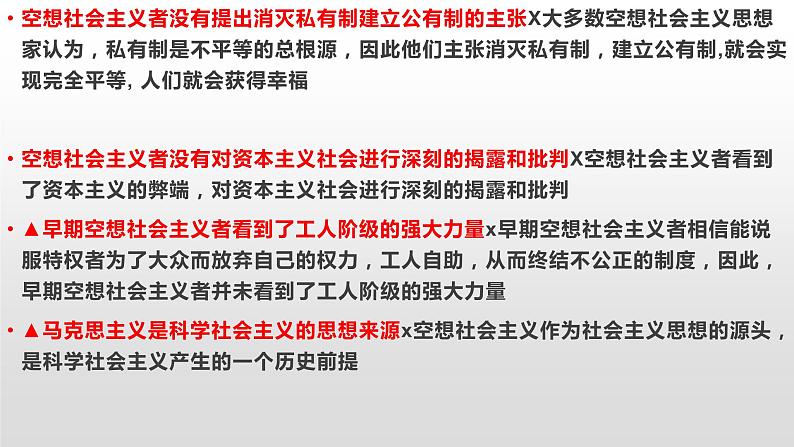 1.2 科学社会主义的理论与实践 课件-2021-2022学年高中政治统编版必修一中国特色社会主义(共36张PPT)第4页