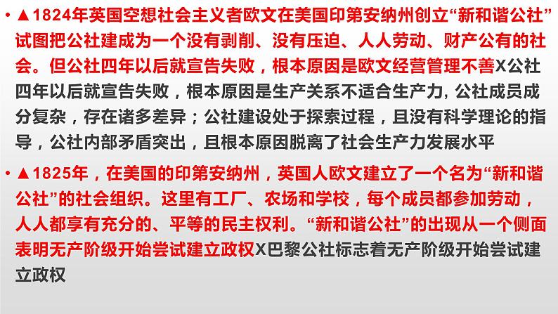 1.2 科学社会主义的理论与实践 课件-2021-2022学年高中政治统编版必修一中国特色社会主义(共36张PPT)第5页