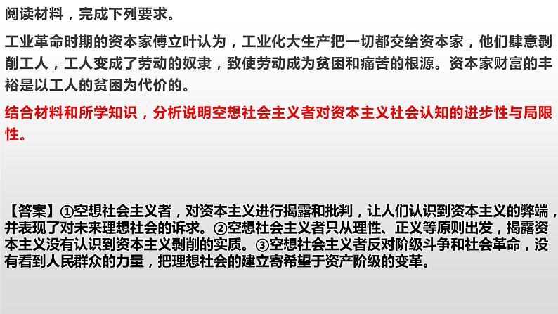 1.2 科学社会主义的理论与实践 课件-2021-2022学年高中政治统编版必修一中国特色社会主义(共36张PPT)第6页