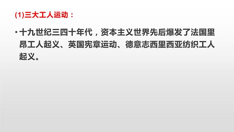 1.2 科学社会主义的理论与实践 课件-2021-2022学年高中政治统编版必修一中国特色社会主义(共36张PPT)第8页