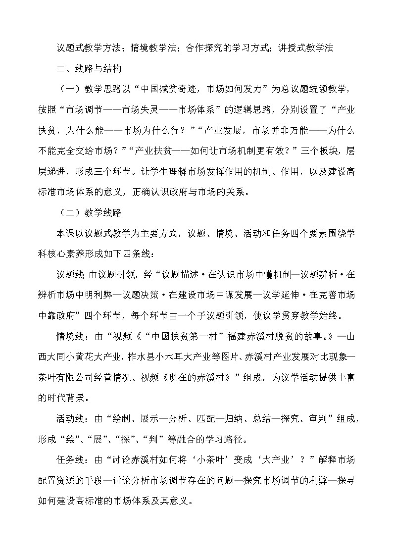 2.1使市场在资源配置中起决定性作用教学设计-2020-2021学年高中政治统编版必修二经济与社会03