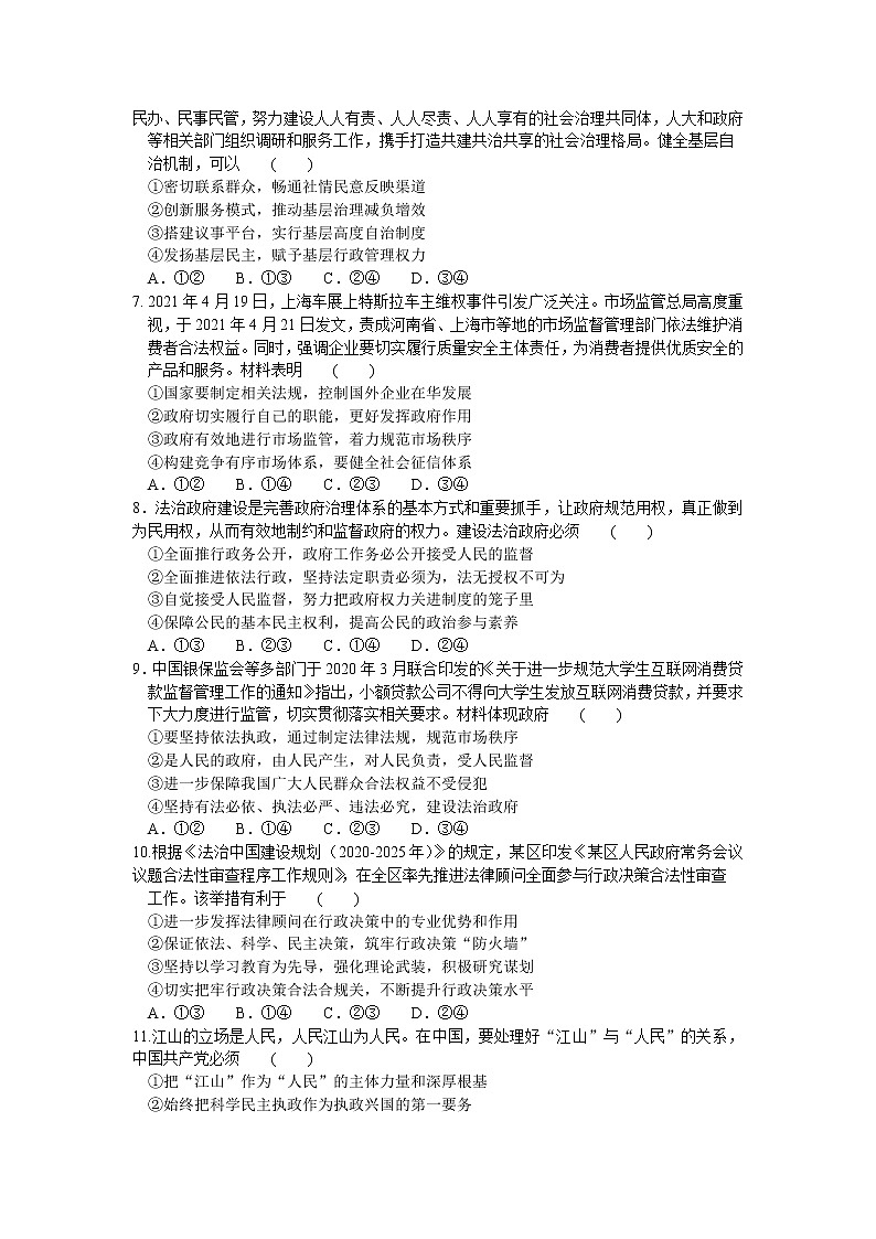河南省名校联盟2020-2021学年高一下学期期末考试政治试题（含答案）02