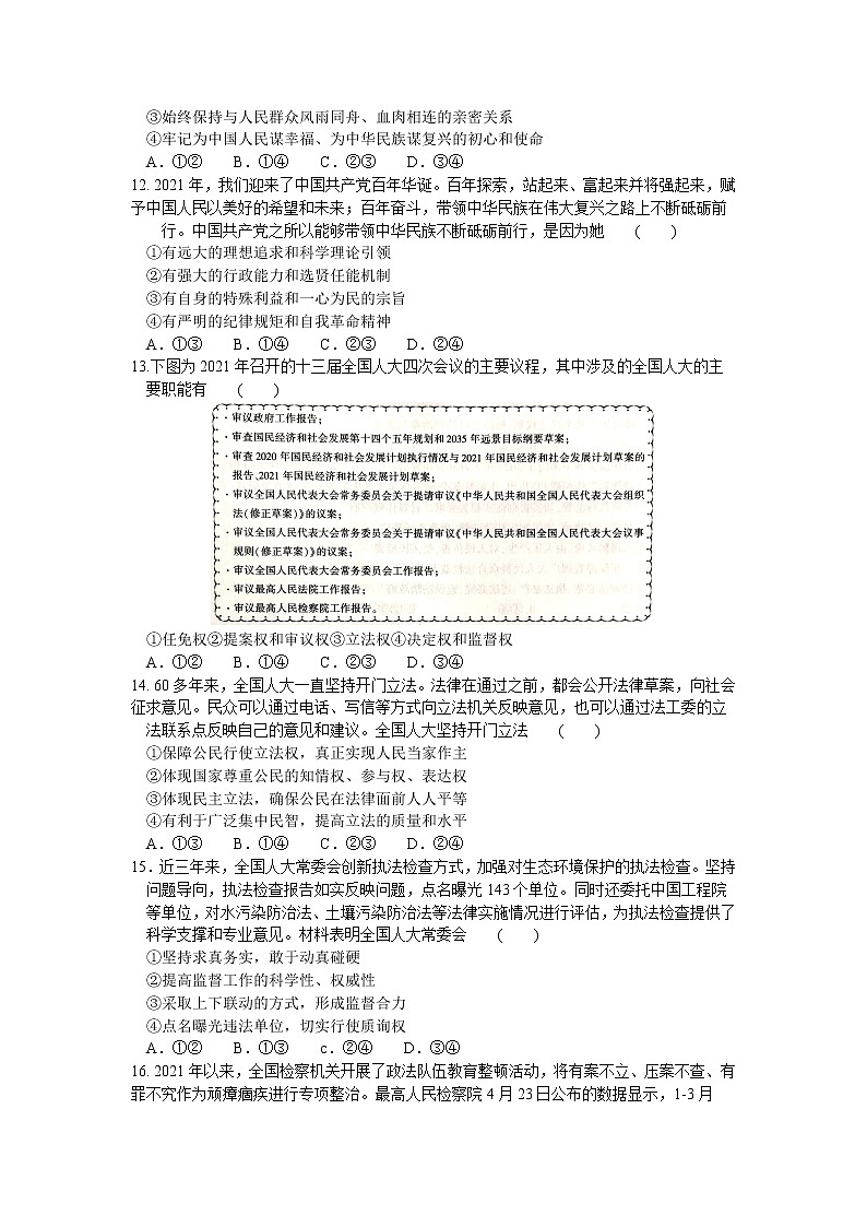 河南省名校联盟2020-2021学年高一下学期期末考试政治试题（含答案）03