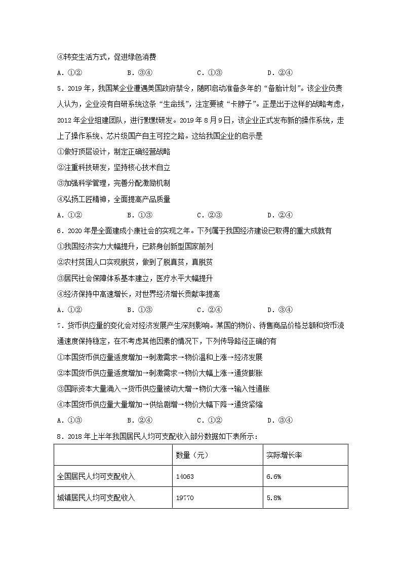 黑龙江省大兴安岭漠河县第一中学2019_2020学年高一政治下学期期末考试试题第2页