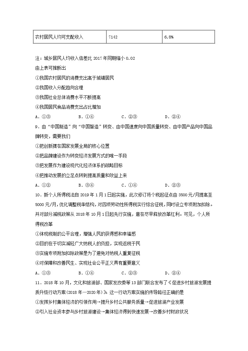 黑龙江省大兴安岭漠河县第一中学2019_2020学年高一政治下学期期末考试试题第3页