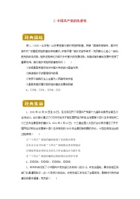 新教材2020_2021学年高一政治下学期暑假训练2中国共产党的先进性