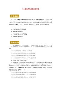 新教材2020_2021学年高一政治下学期暑假训练9全面依法治国的基本要求