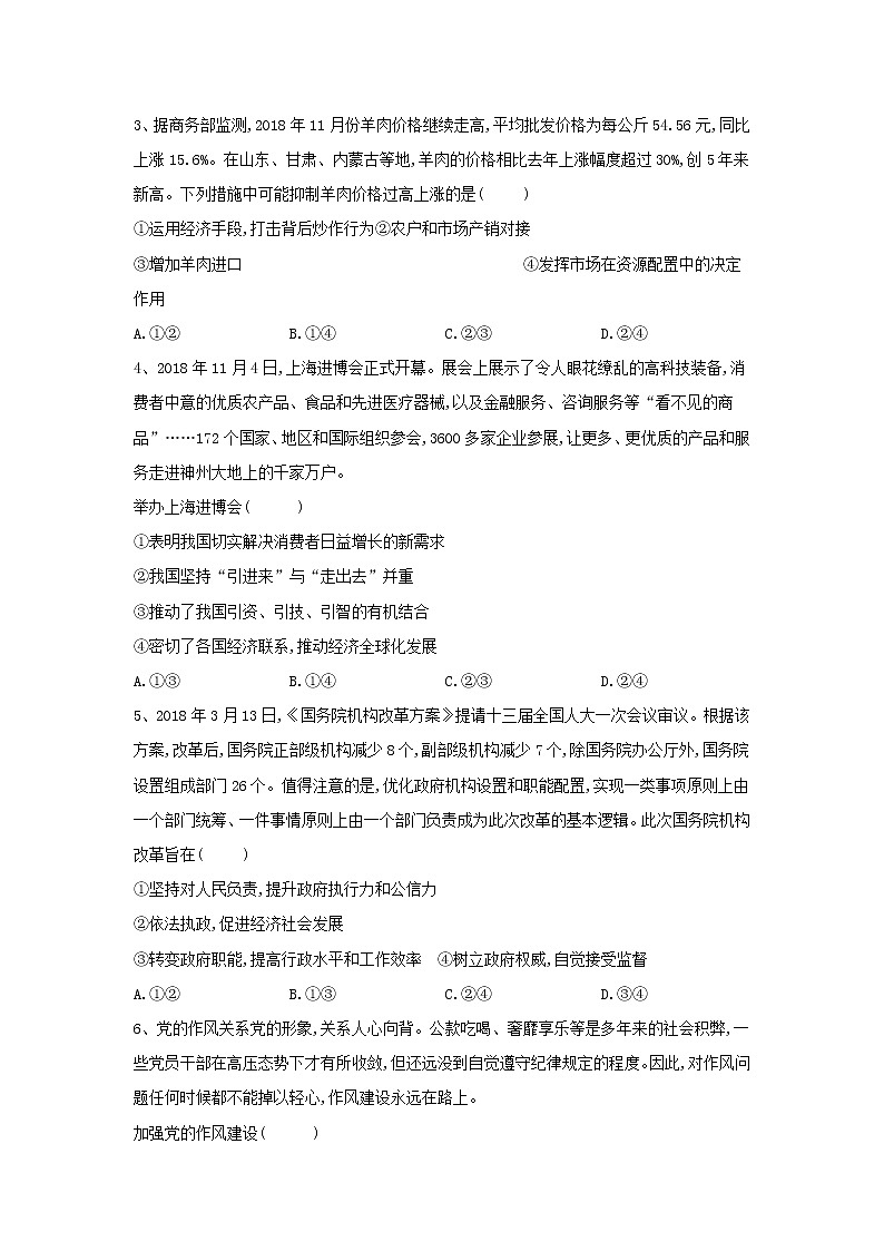 山东省汶上圣泽中学2019届高三政治二模考前提升模拟卷一第2页