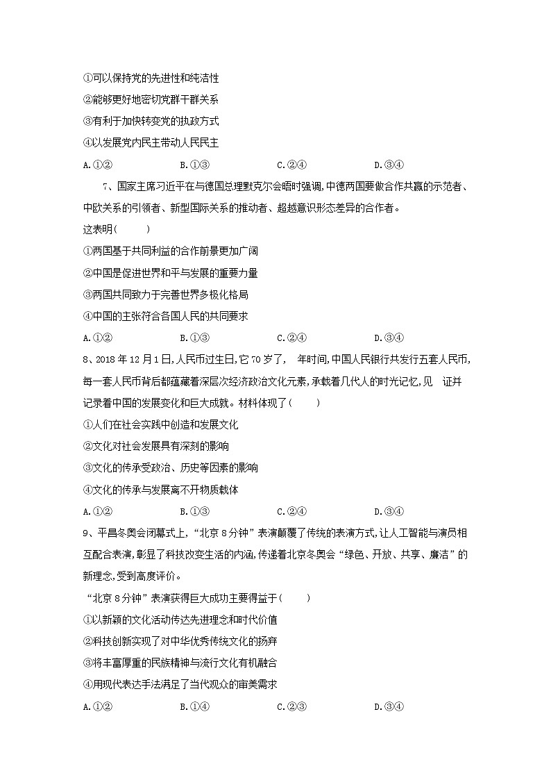 山东省汶上圣泽中学2019届高三政治二模考前提升模拟卷一第3页