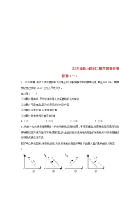 山东省汶上圣泽中学2019届高三政治二模考前提升模拟卷二