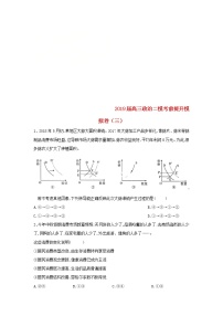 山东省汶上圣泽中学2019届高三政治二模考前提升模拟卷三