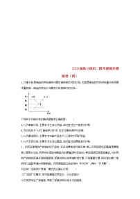 山东省汶上圣泽中学2019届高三政治二模考前提升模拟卷四