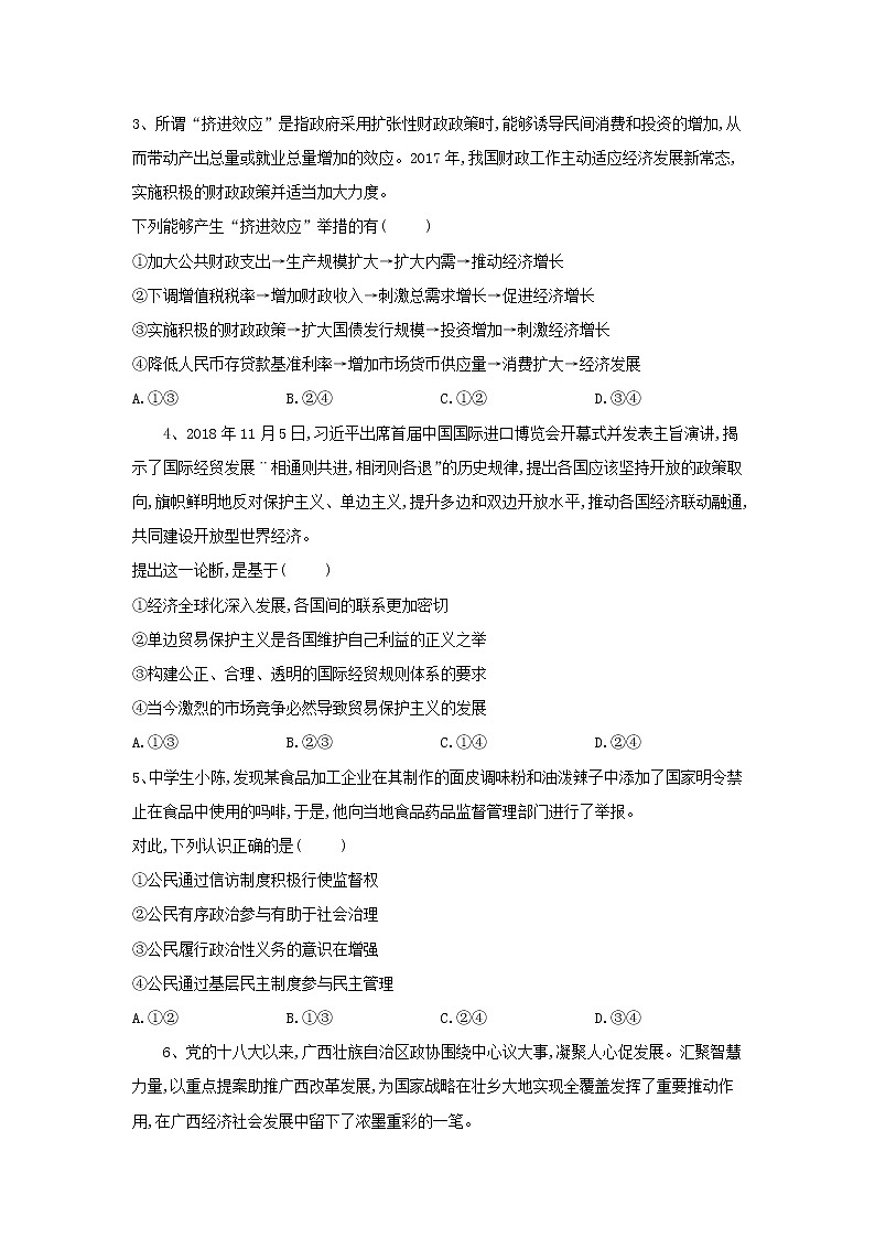 山东省汶上圣泽中学2019届高三政治二模考前提升模拟卷五第2页