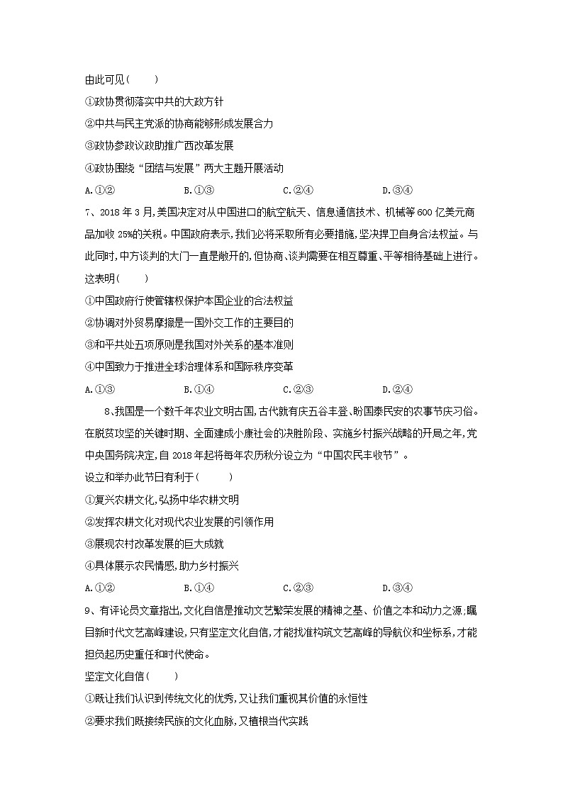 山东省汶上圣泽中学2019届高三政治二模考前提升模拟卷五第3页